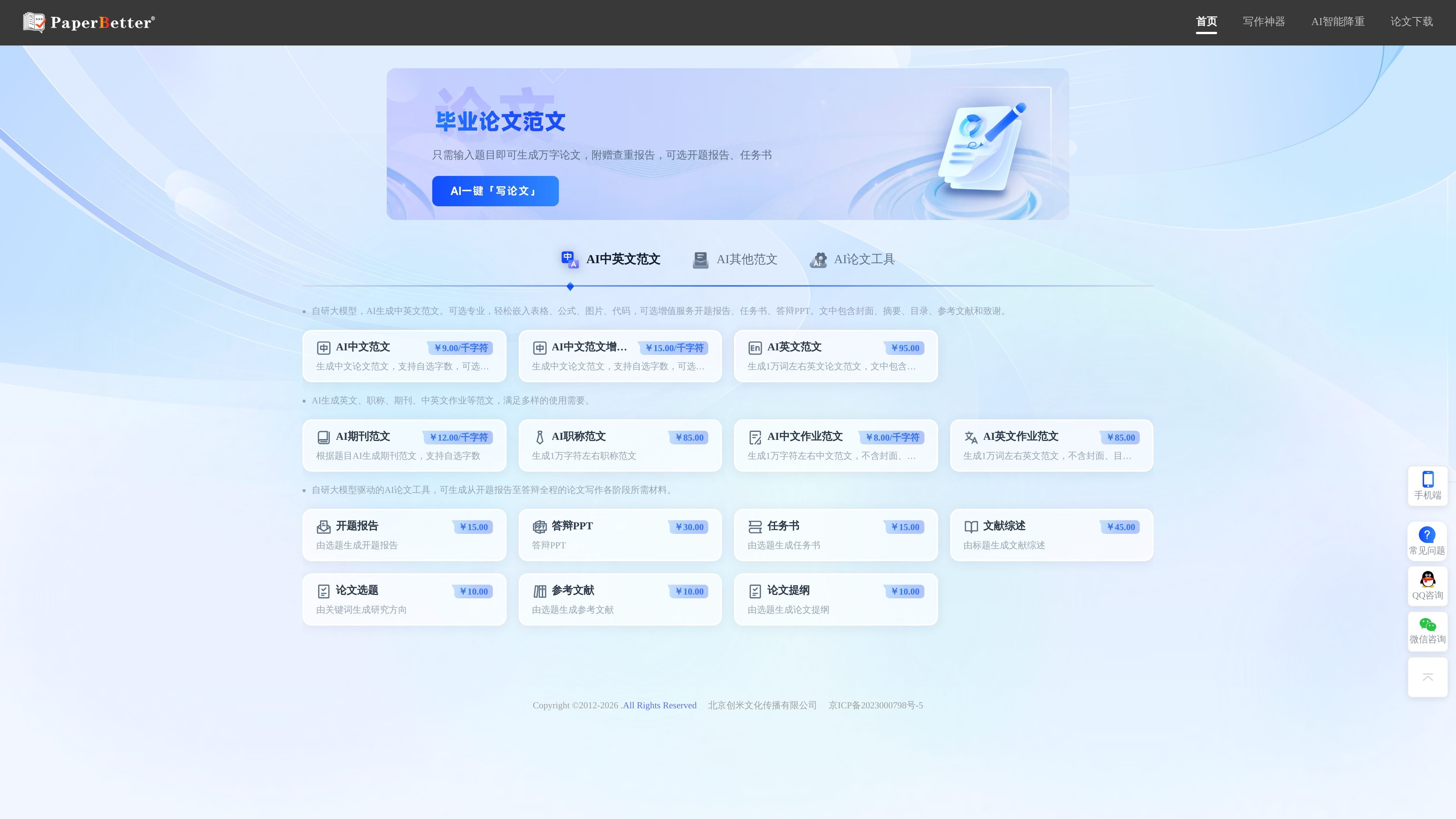PaperBetterAI