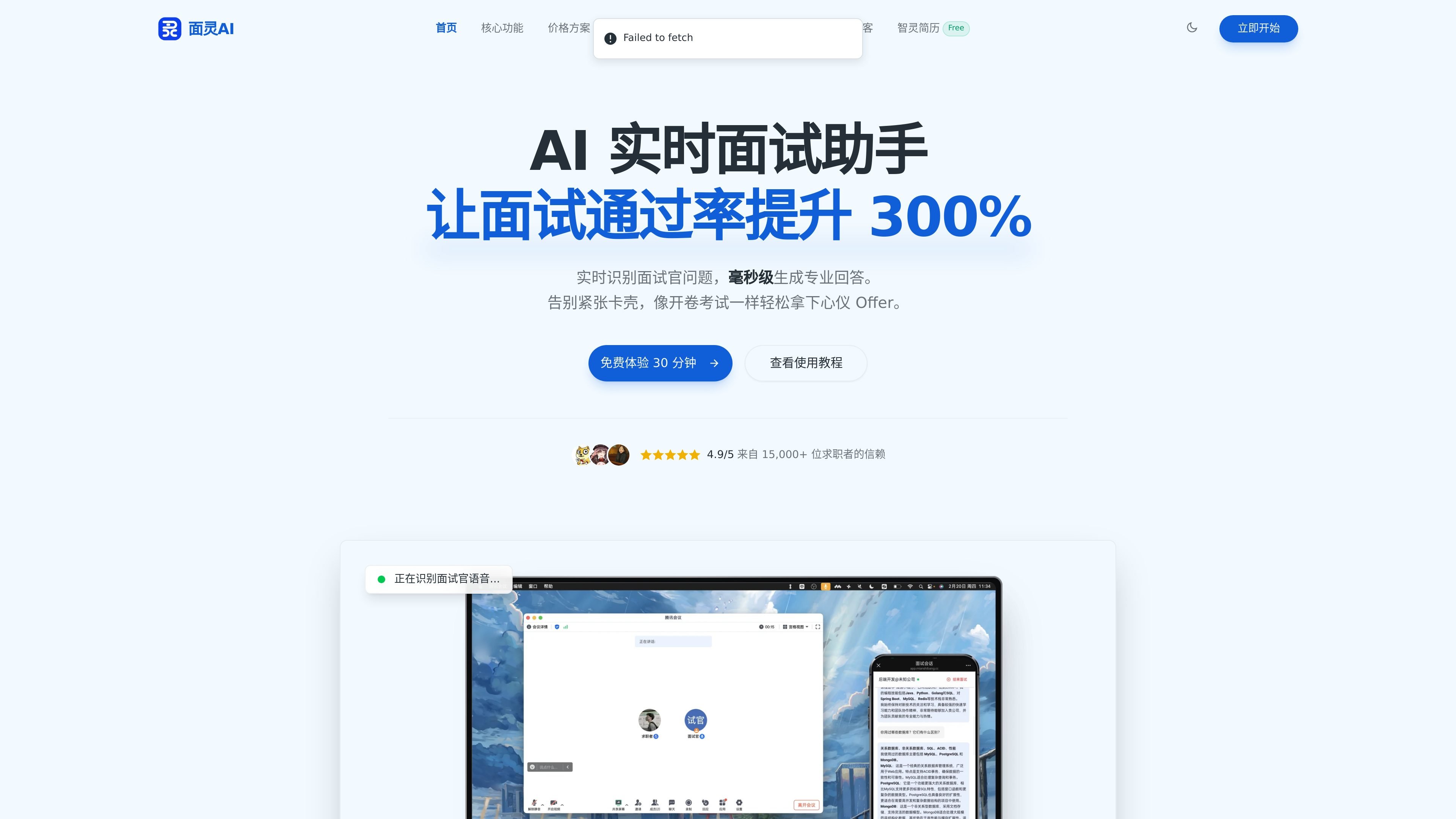 面灵AI
