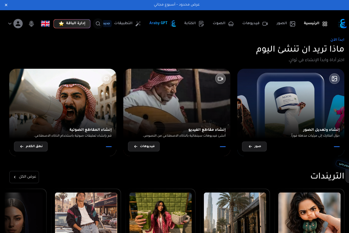 Araby ai preview